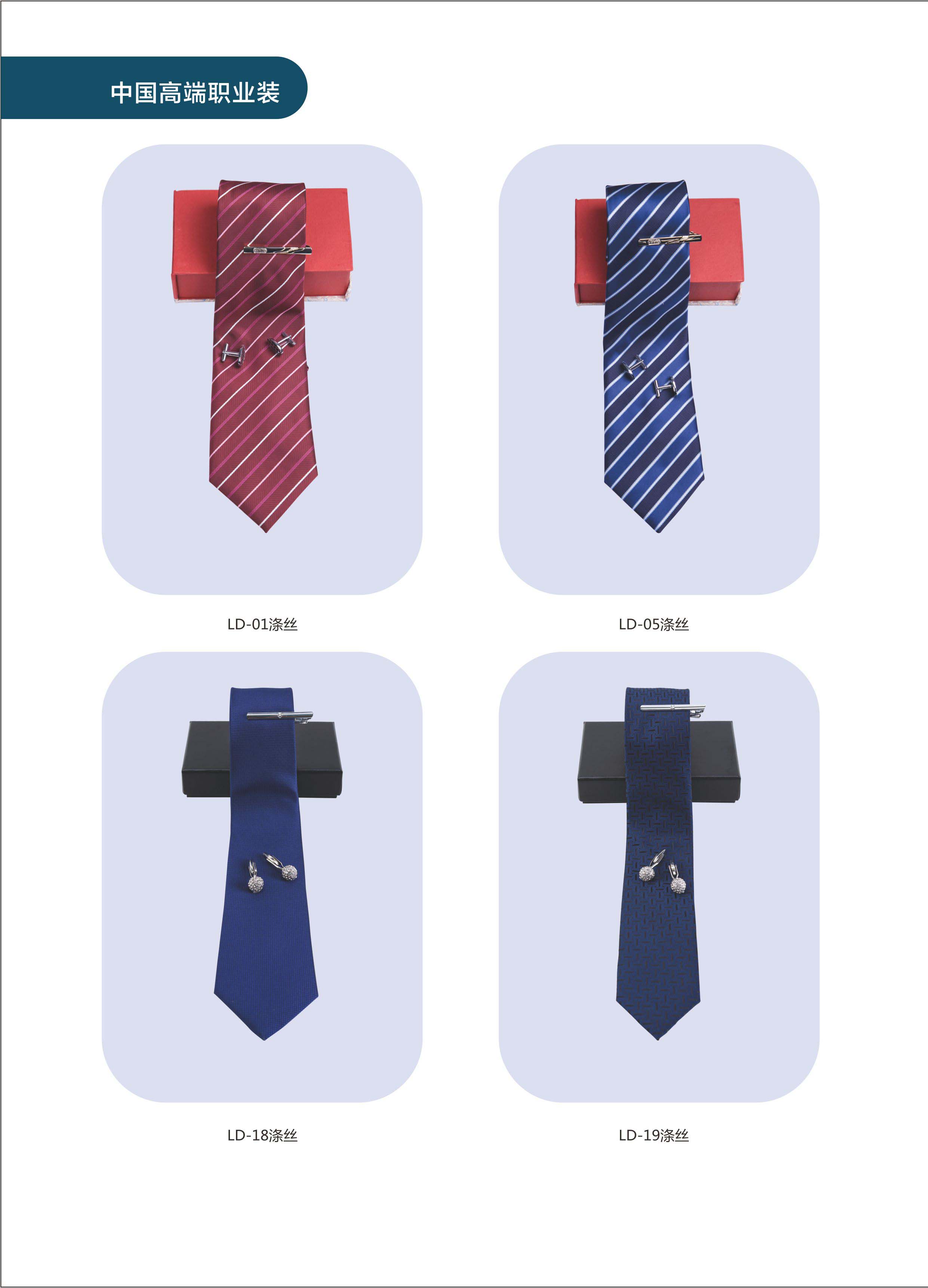 领带配饰